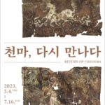 천마, 다시 만나다