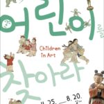 어린이를 찾아라