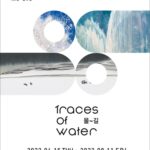 제14회 畵歌 물,길 Traces of Water