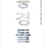 풍경들(Landscapes)
