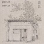 신대엽: 말하는 그림 : 畵話