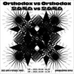 2023 성북 N 작가공모 기획전: 오소독스 vs 오소독스(Orthodox vs Orthodox)