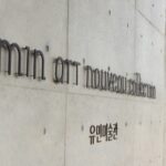 유민 아르누보 컬렉션